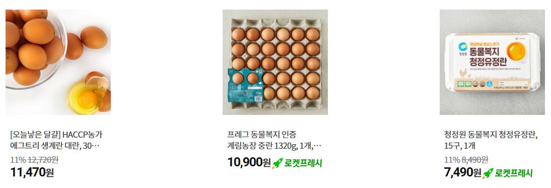 달걀 인기상품