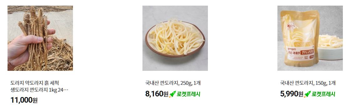도라지 인기상품