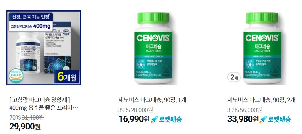 마그네슘 인기 상품