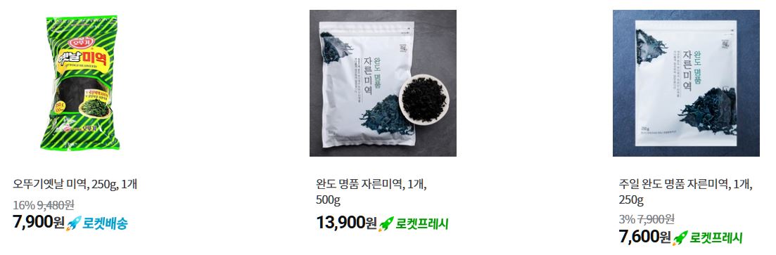 미역인기상품