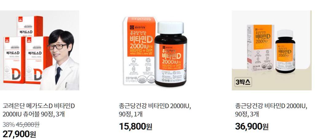 비타민D 인기 상품