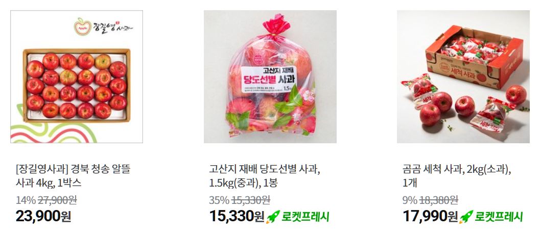 사과 인기 상품