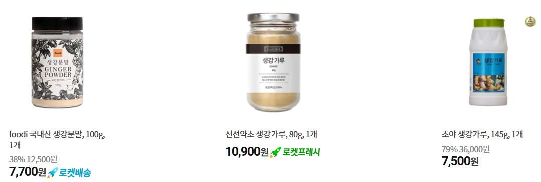 생강가루 인기상품