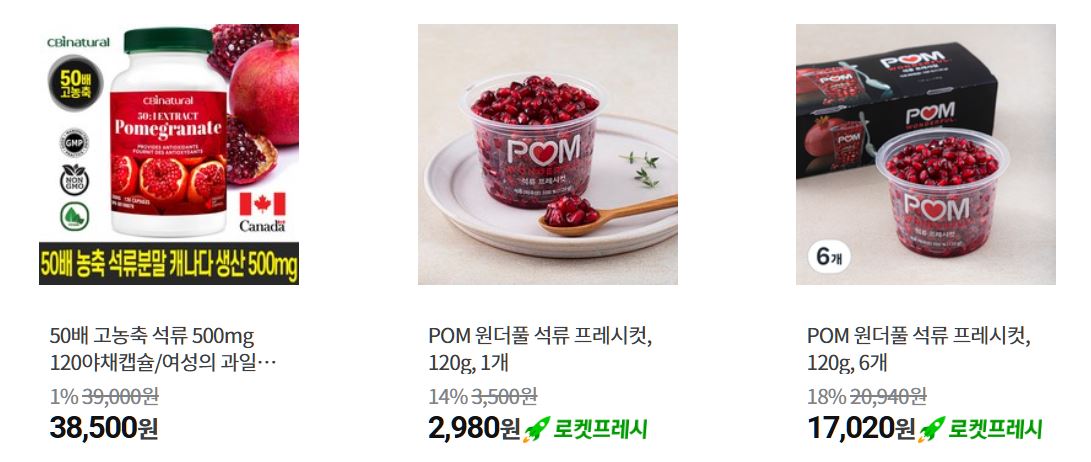 석류 인기 상품