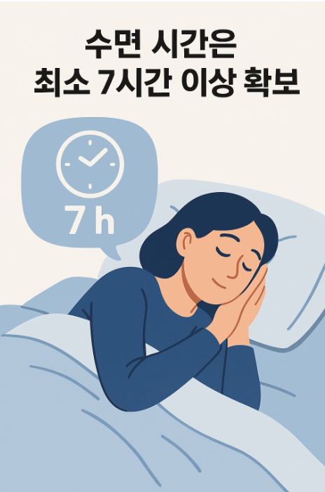 수면시간확보