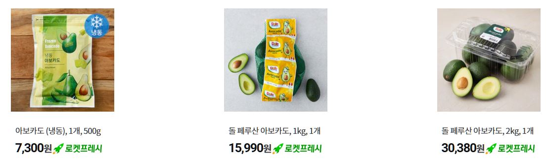 아보카도 인기상품