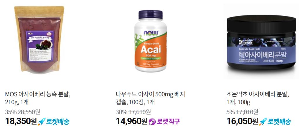 아사이베리 인기상품