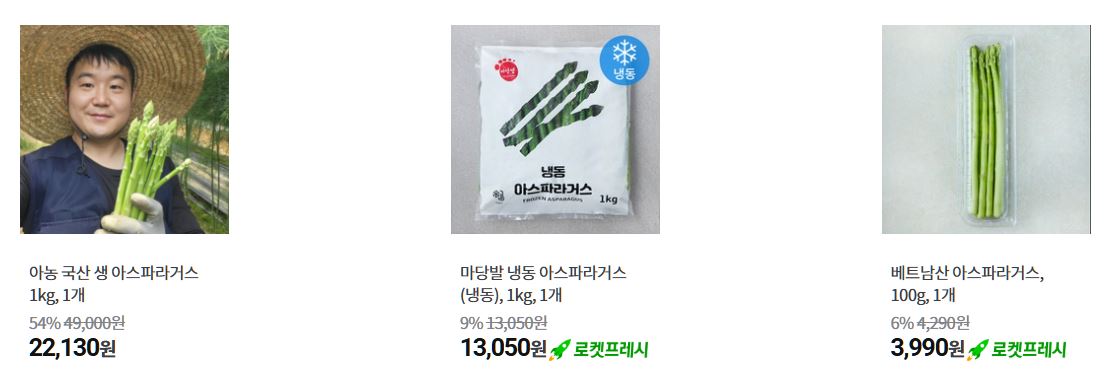 아스파라거스 인기상품