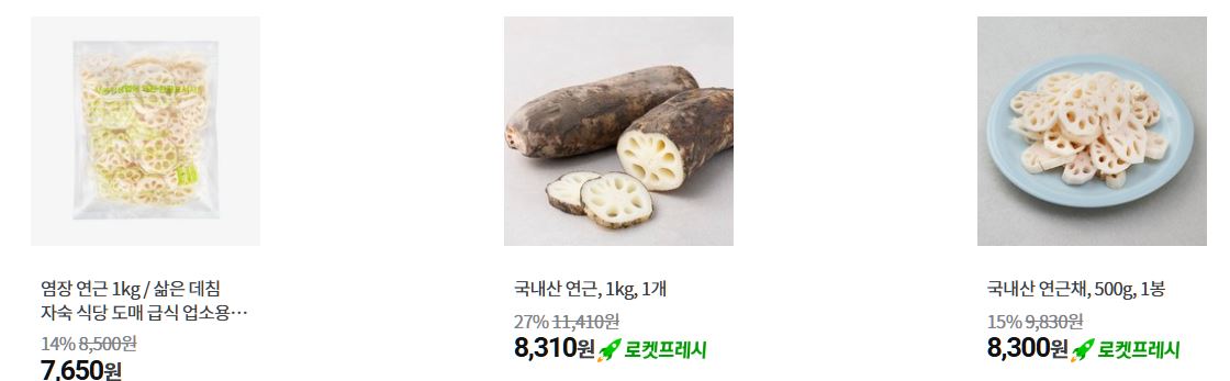 연근 인기 상품