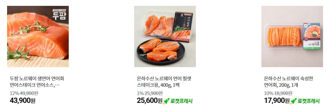 연어 인기 상품