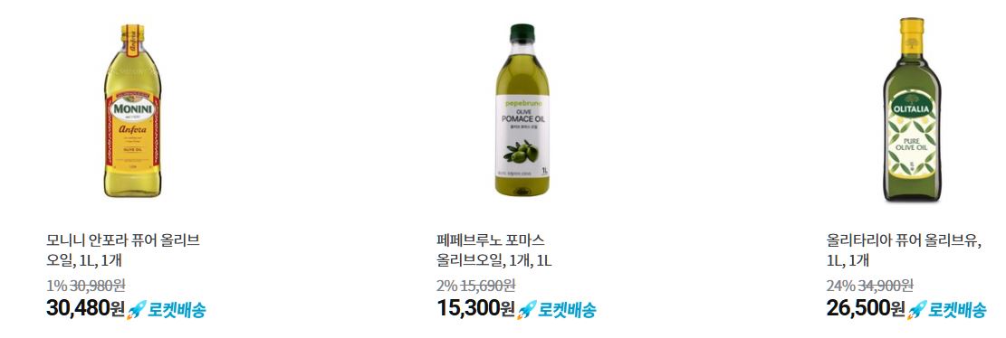 올리브 오일 인기상품