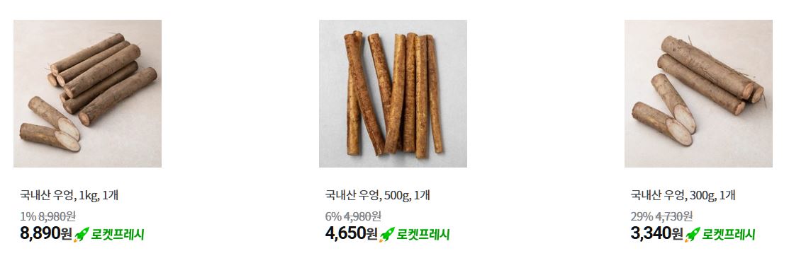 우엉인기상품
