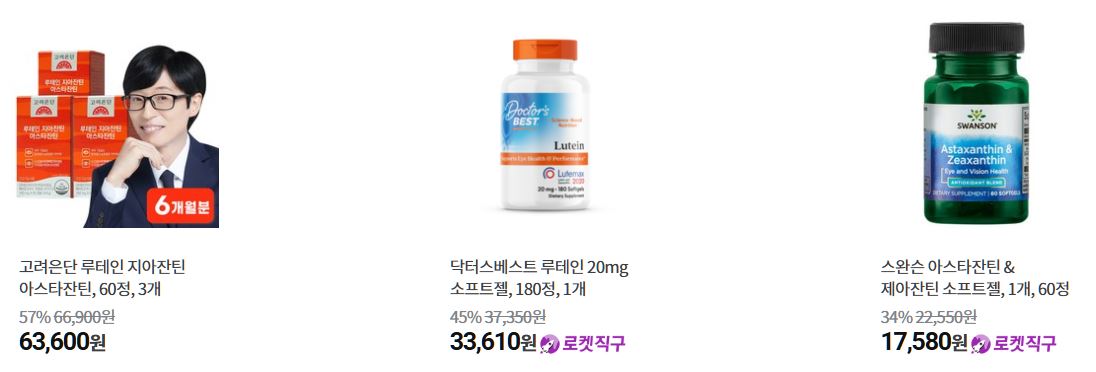 제아잔틴 인기상품