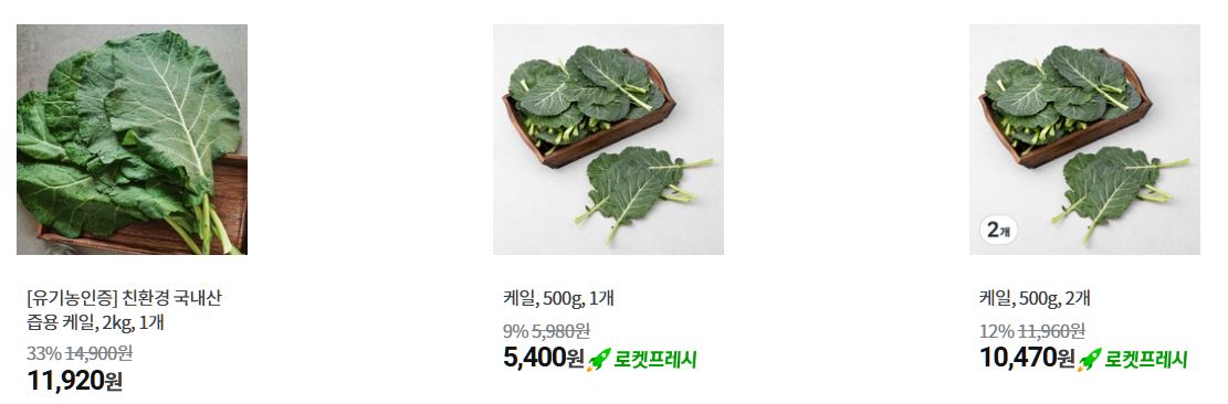 케일 인기 상품