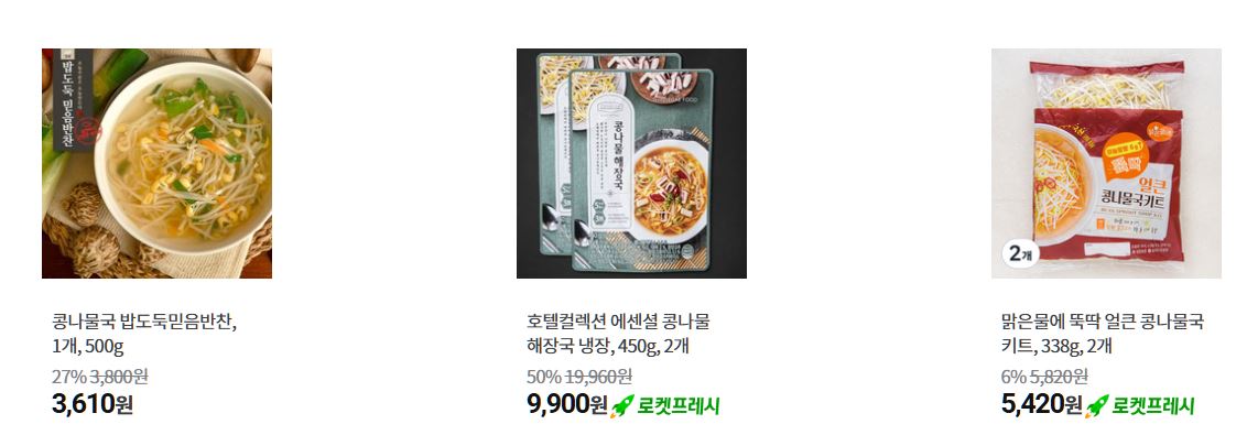 콩나물국 인기상품
