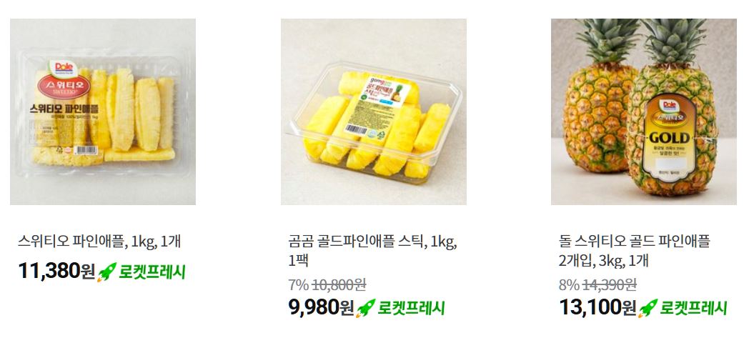 파인애플 인기상품