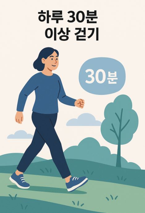 하루 30분 걷기