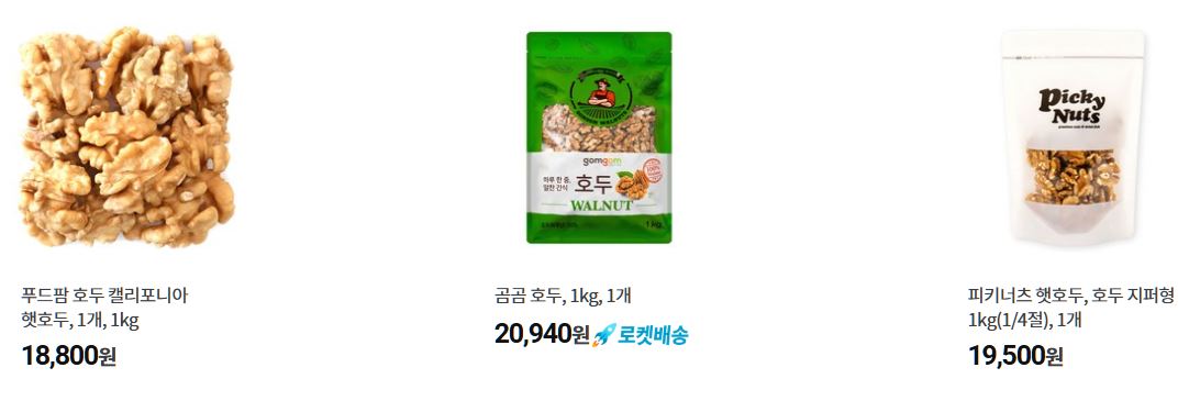호두 인기상품