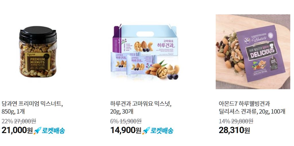 견과류 인기상품