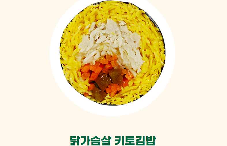 닭가슴살 키토김밥