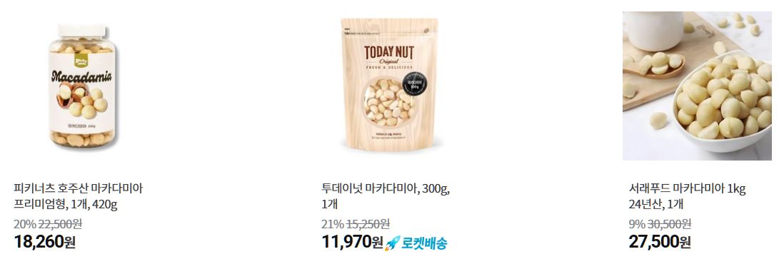 마카다미아 인기상품