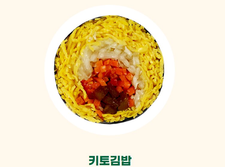 키토김밥 출처 헬키푸키