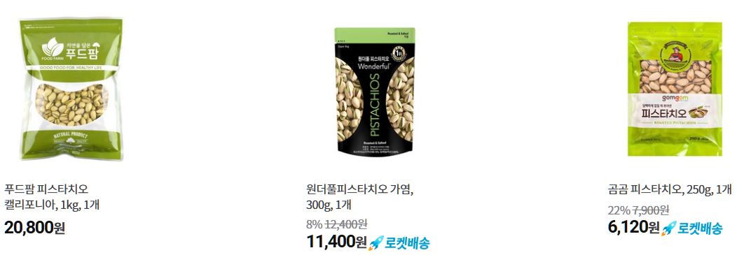 피스타치오 인기상품