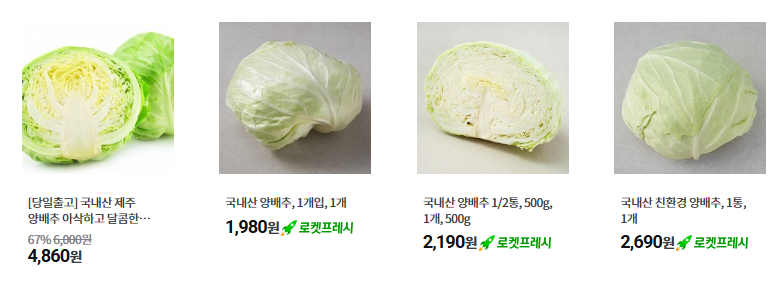 양배추 인기상품