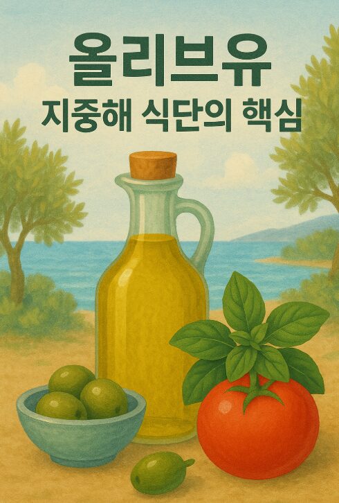 올리브유