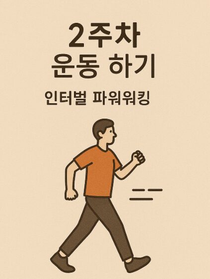 운동하기
