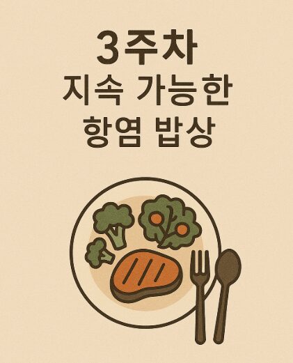 지속 가능한 밥상