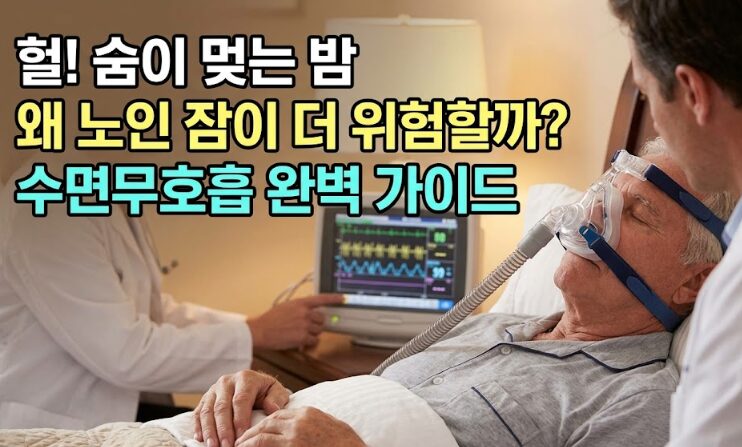 수면무호흡과 우울증·불안장애의 관계 완벽 가이드 — 수면 부족이 마음을 망친다